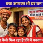 Abua Awas Yojana Apply Online 2026 – Jharkhand AAY Beneficiary Status Check