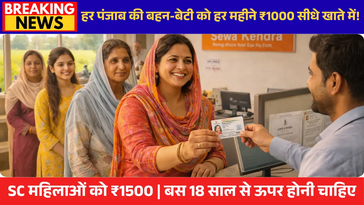 मुख्यमंत्री मावां-धियां सत्कार योजना 2026 पंजाब महिला आवेदन प्रक्रिया