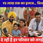 Mukh Mantri Sehat Yojana Punjab — MMSY cashless health insurance scheme overview 2025