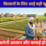Mukhyamantri Kisan Kalyan Yojana 2026 – MP किसानों को ₹12000 सालाना आर्थिक सहायता